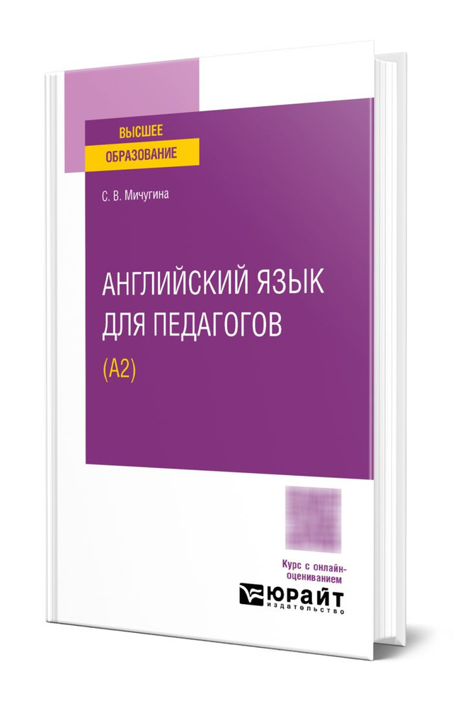 Английский язык для педагогов (A2) #1