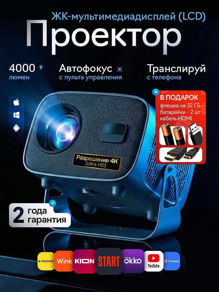Проектор для просмотра фильмов со смарт ТВ с поддержкой разрешения 1920х1080(Full HD,UHD),трансляция #1