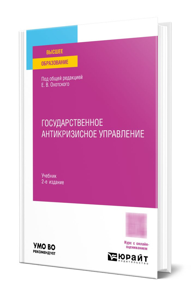 Государственное антикризисное управление #1