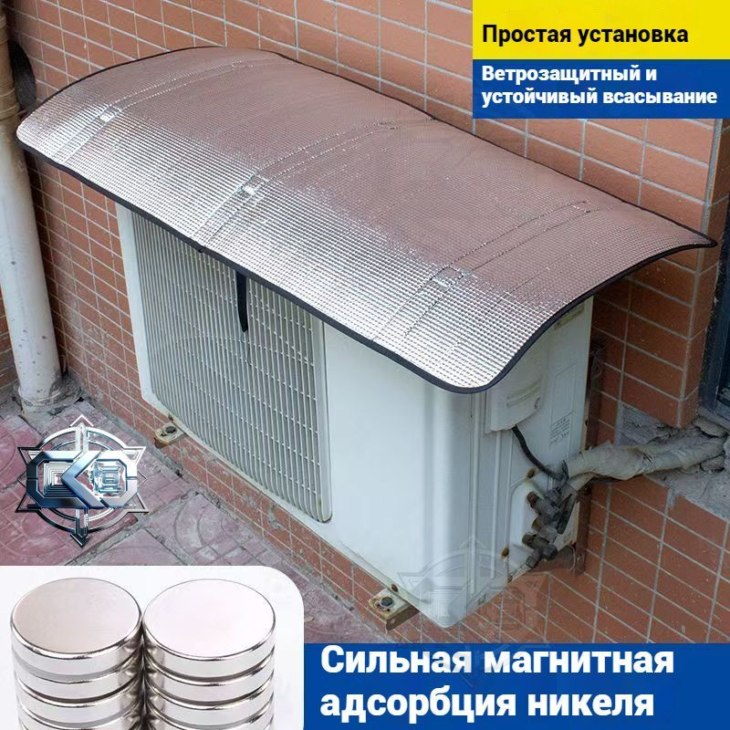 Верхняя крышка наружного блока кондиционера,Защитный козырек для кондиционера Усиленный #1