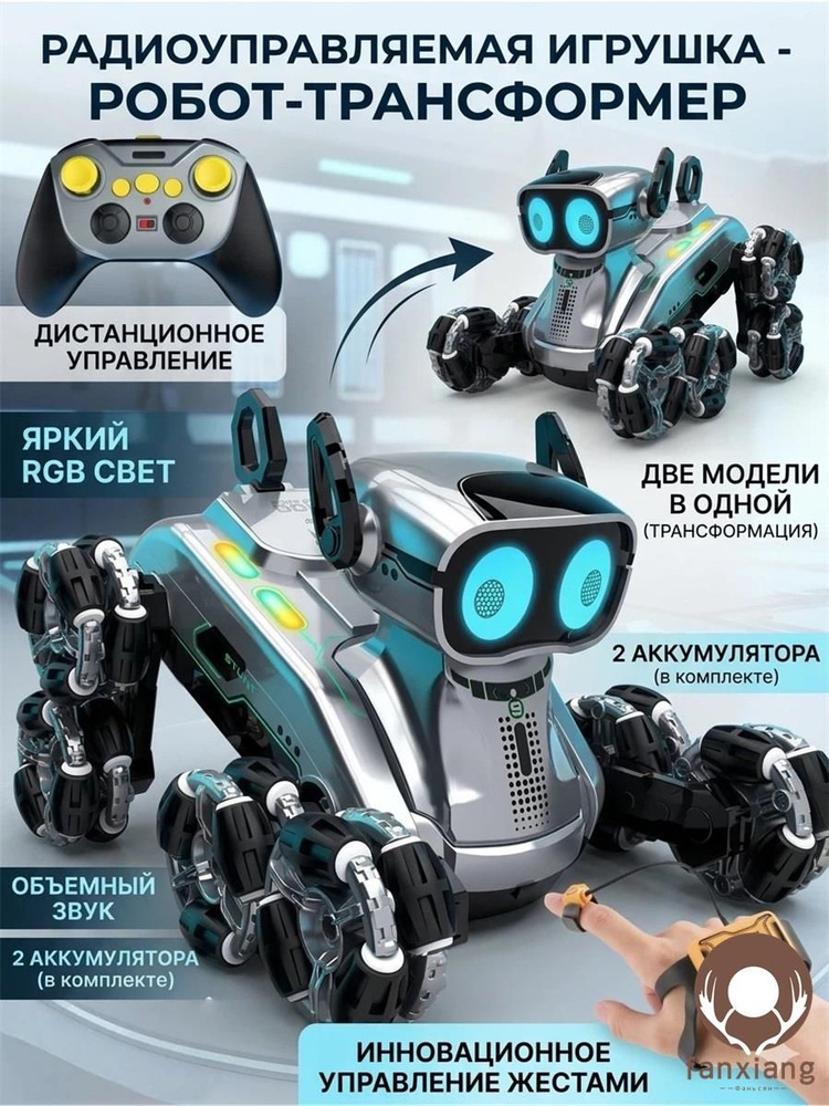 Игрушечный робот #1