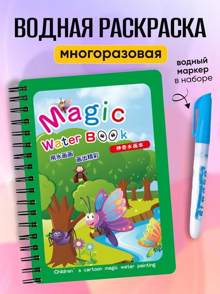 1 шт. Набор для самостоятельного раскрашивания акварелью с маркерами, многоразовый, детей. #1