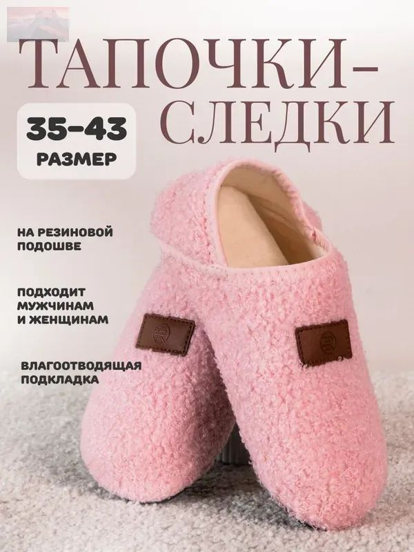 Тапочки #1