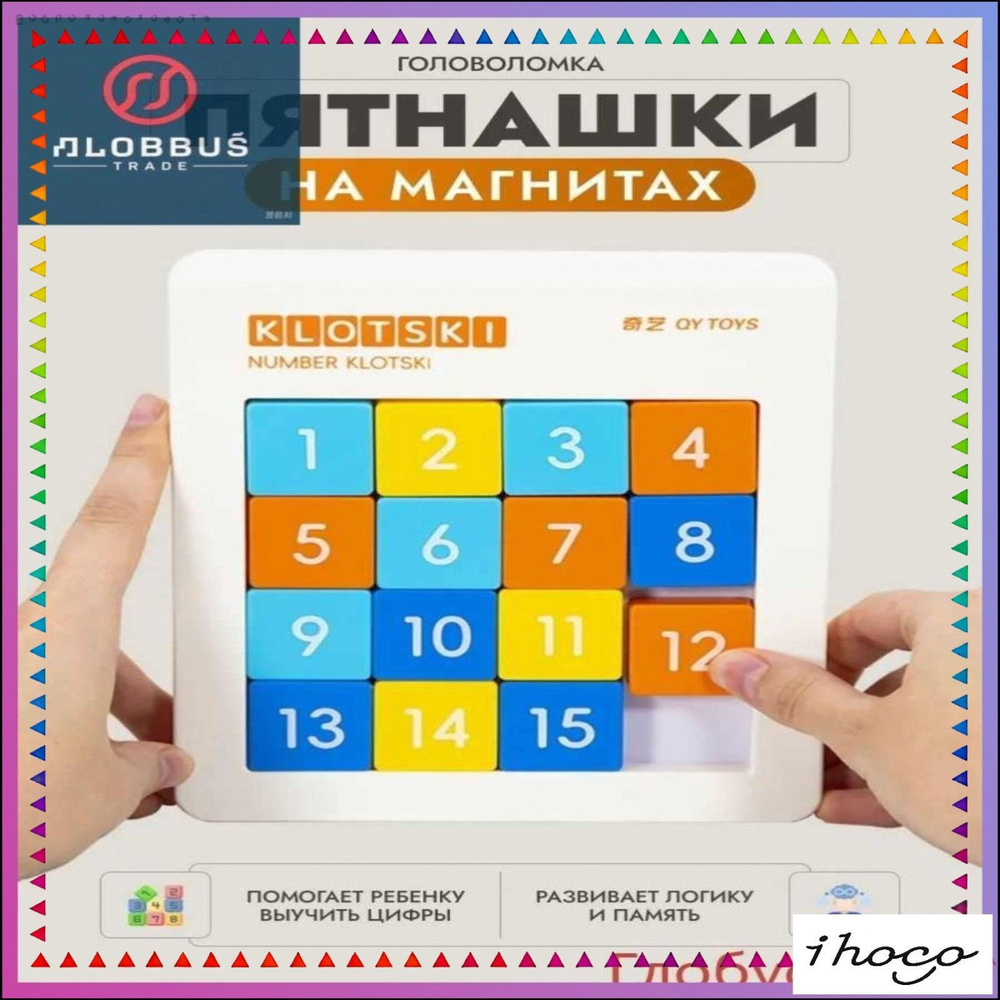 Головоломка #1
