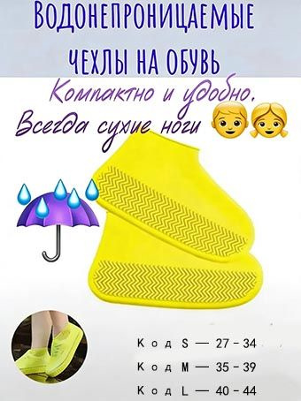 Галоши 1 #1