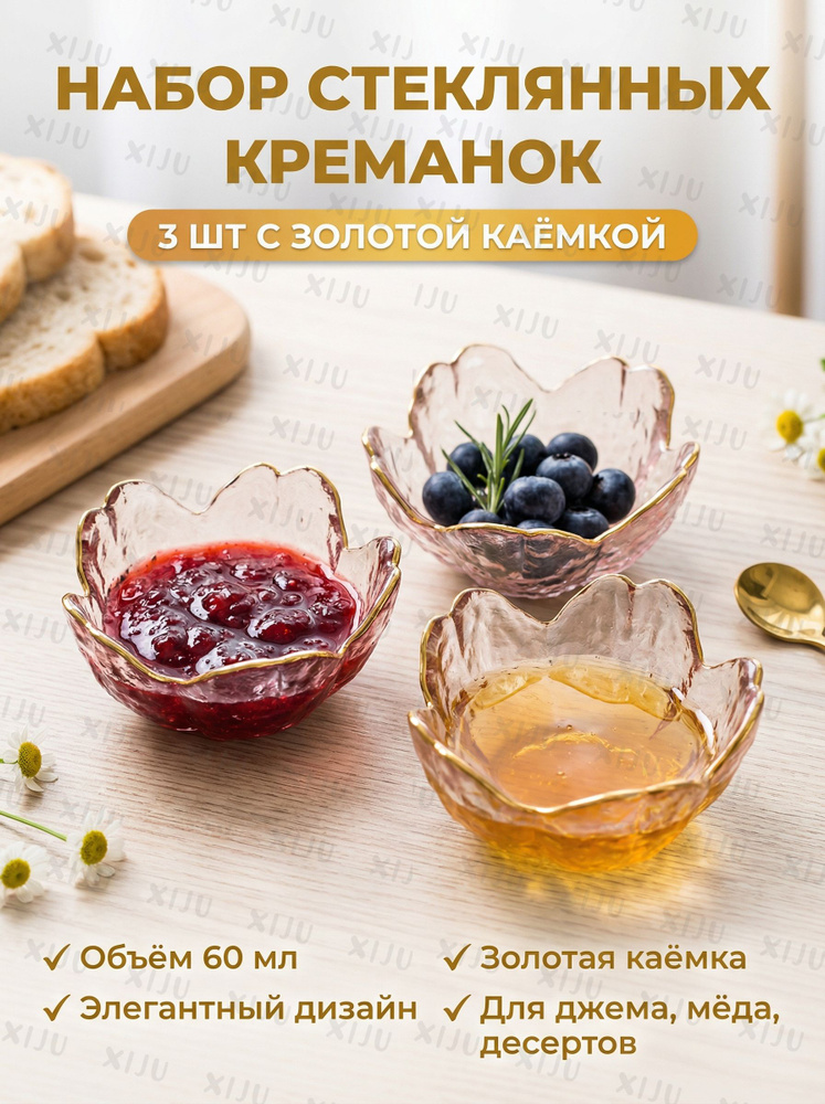 Розетка для варенья, диаметр 8 см, 3 шт #1