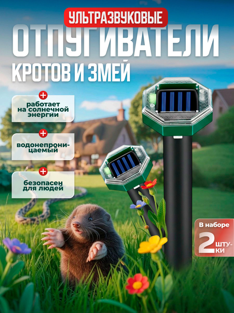 Pleasant home Отпугиватель ультразвуковой #1