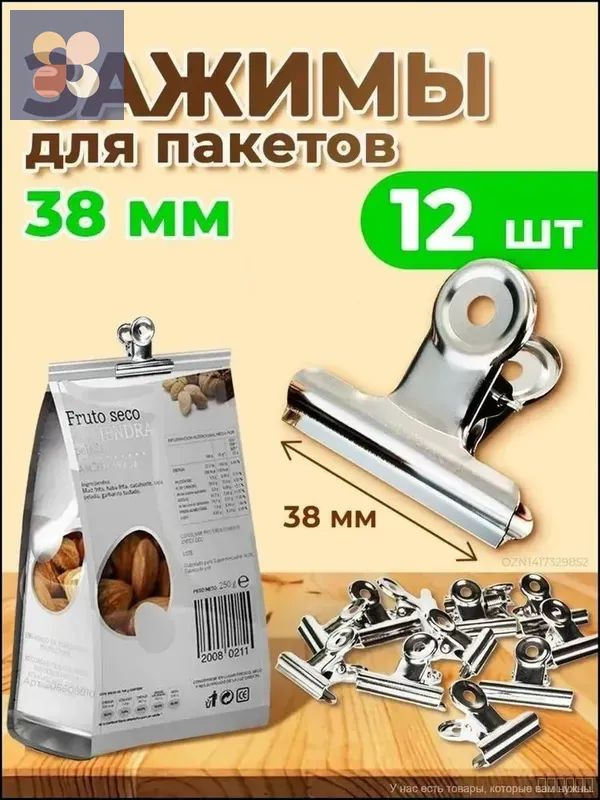 Зажим кухонный, 12 шт #1