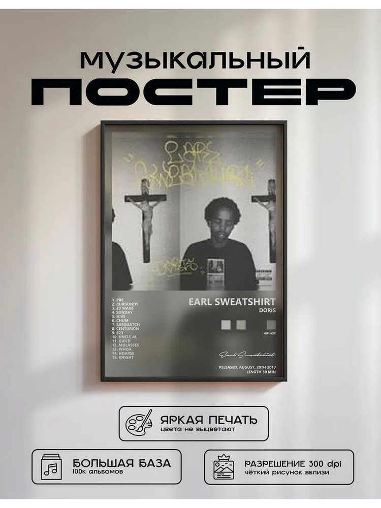 Музыкальный постер Earl Sweatshirt Doris, 30х40 см #1
