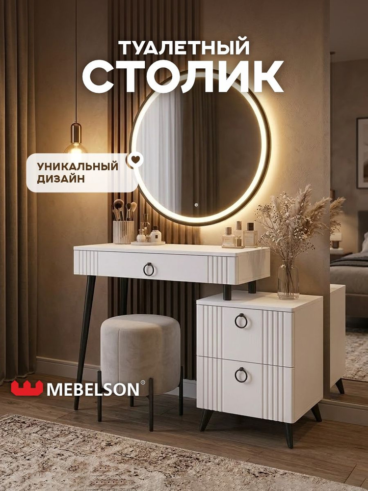 Mebelson Туалетный столик, 110х42.8х75.6 см #1