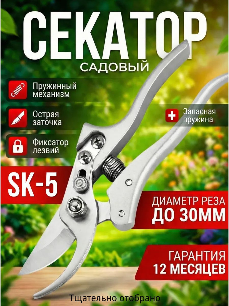 Сучкорез #1