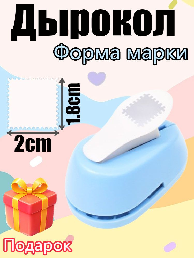  Дырокол #1