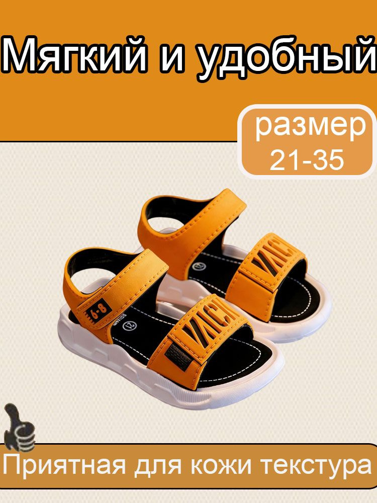 Сандалии #1
