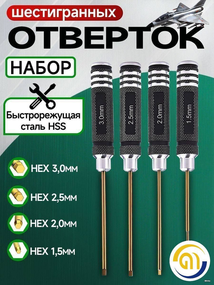 Набор отверток #1