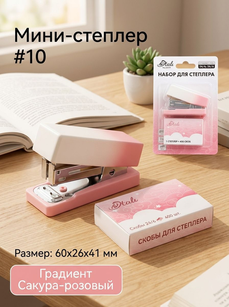 Степлер, до 6 листов #1