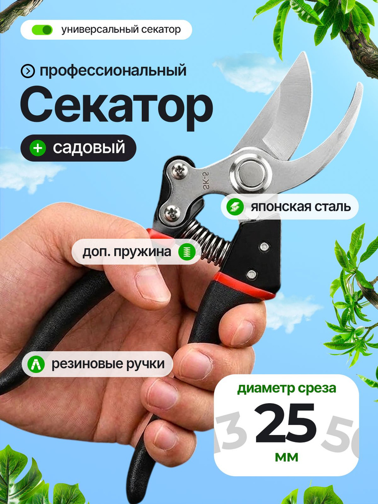 Секатор #1