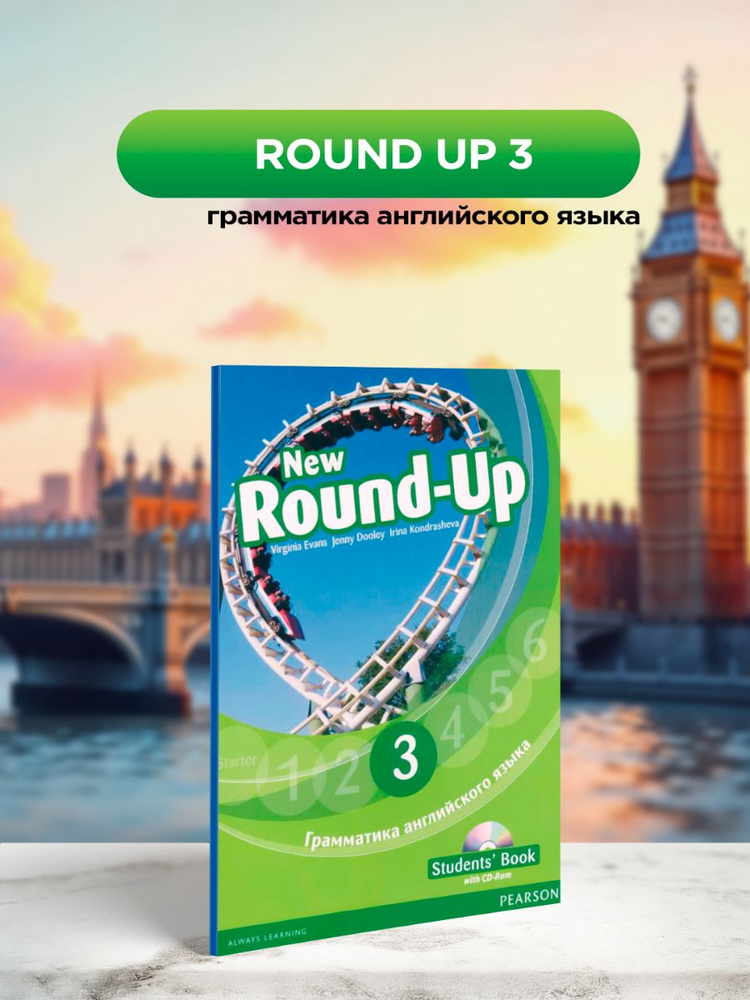 New Round Up 3 + диск, грамматика английского языка, русское издание сборник | Эванс Вирджиния #1