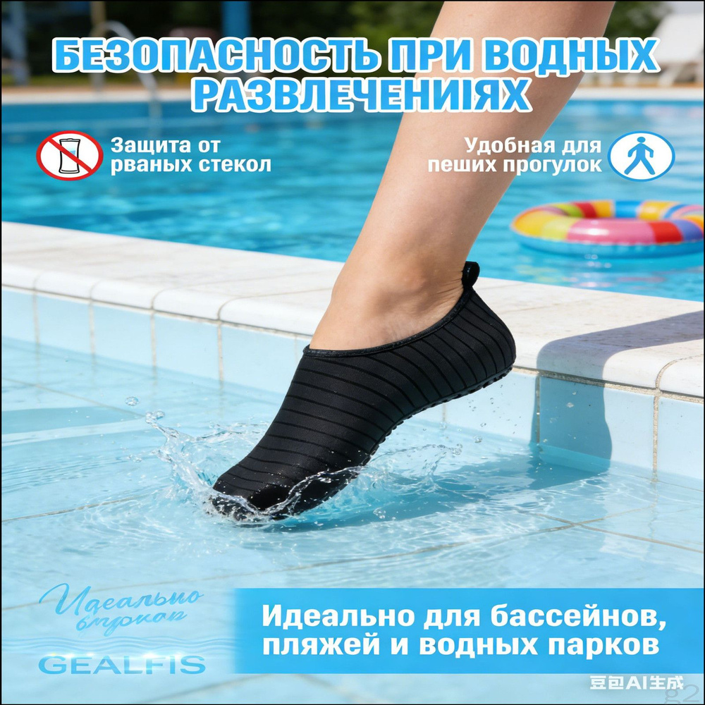 Аквашуз #1