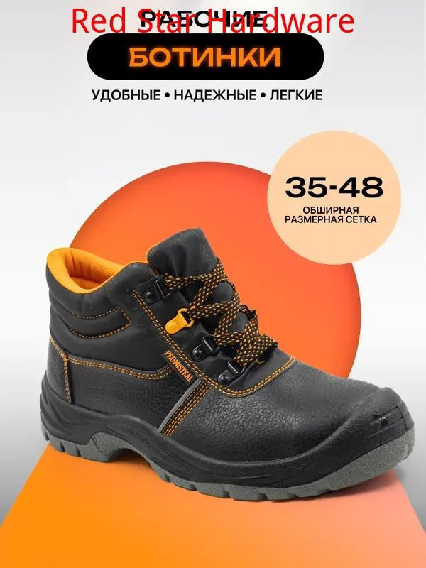 Ботинки рабочие #1