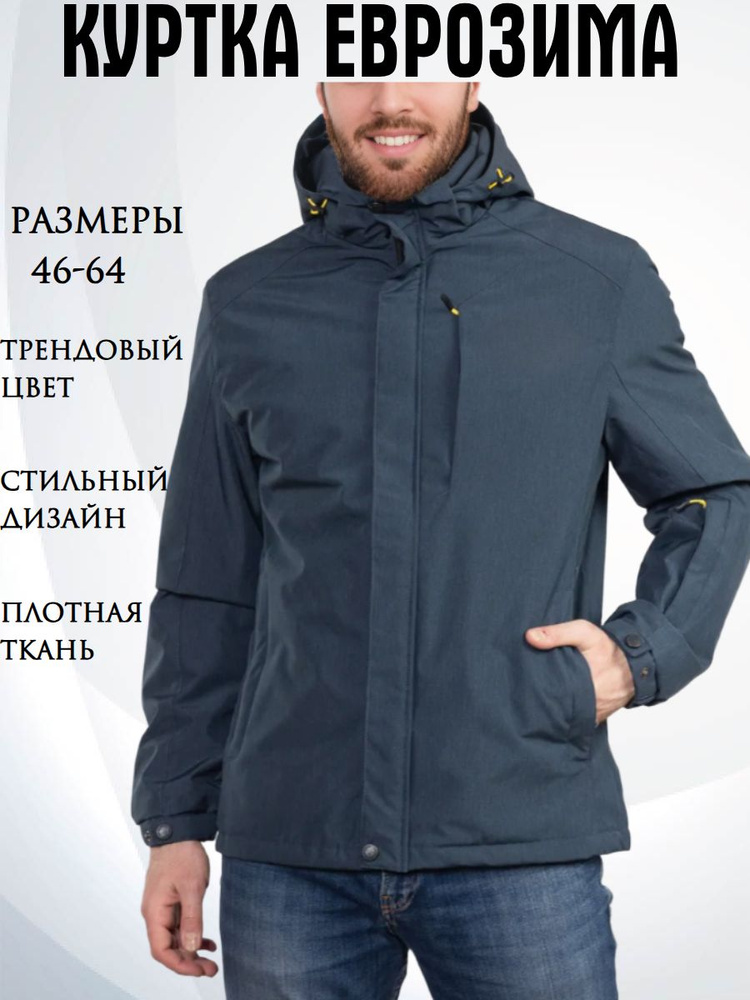 Куртка Еврозима #1