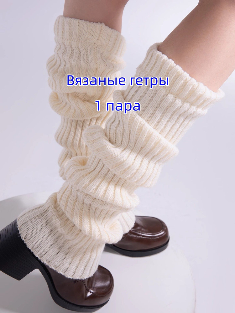 Гетры Вязаные гетры #1