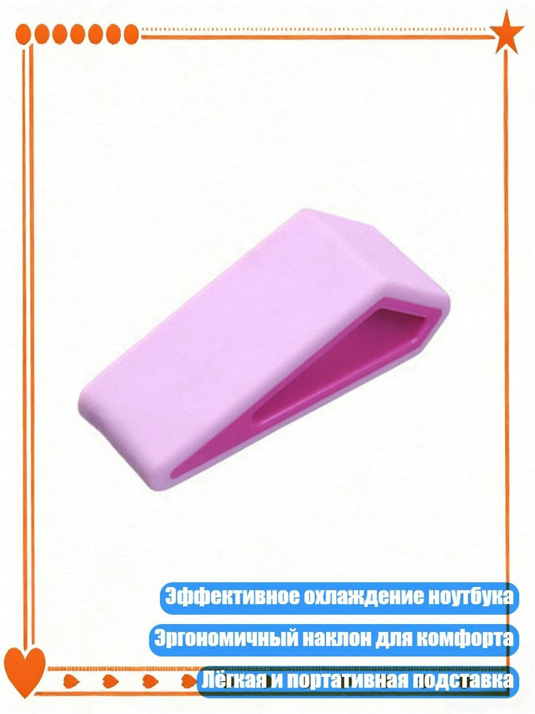 Охлаждающая подставка для ноутбука с противоскользящим силиконовым клином, розово-красный #1