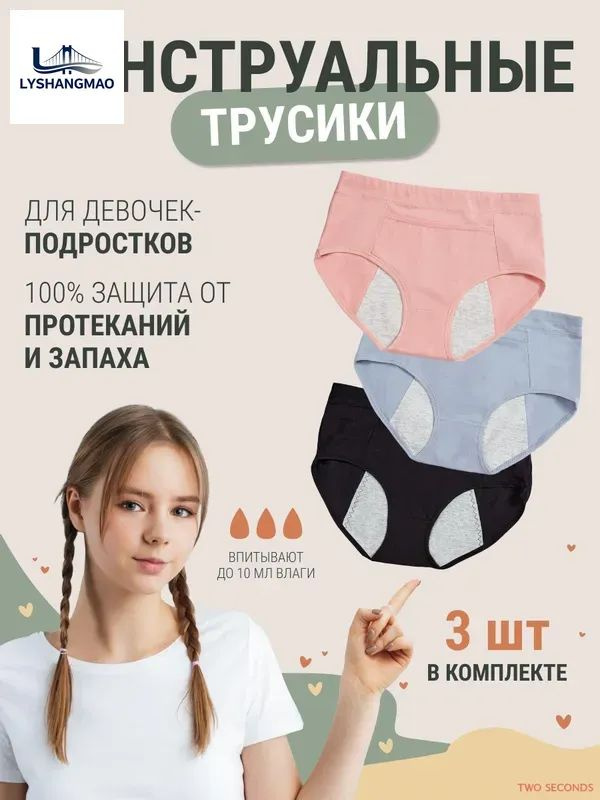 Трусы менструальные 3 шт #1