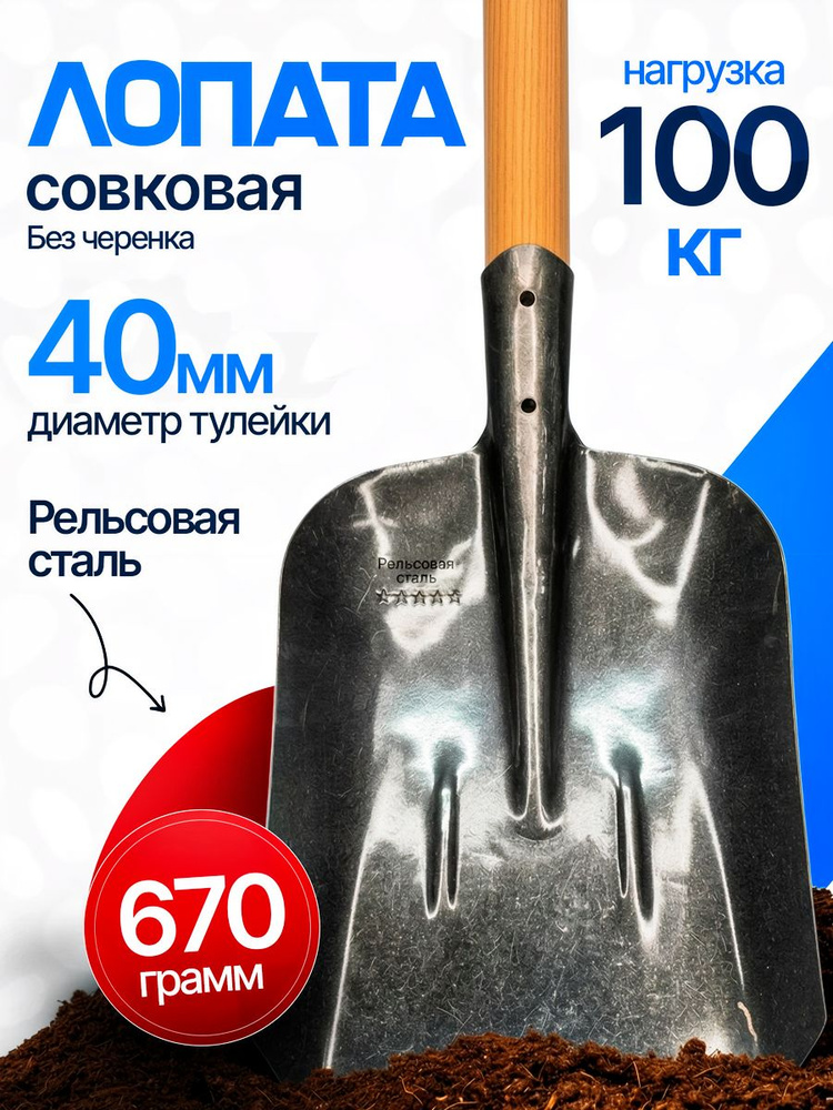 Лопата совковая рельсовая сталь #1