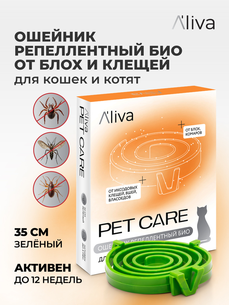 Ошейник от блох и клещей для кошек и котят, репеллентный, Био, Pet Care, 35 см #1