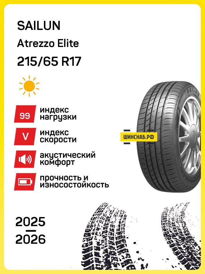 Sailun Atrezzo Elite Шины летние 215/65  R17 99V #1
