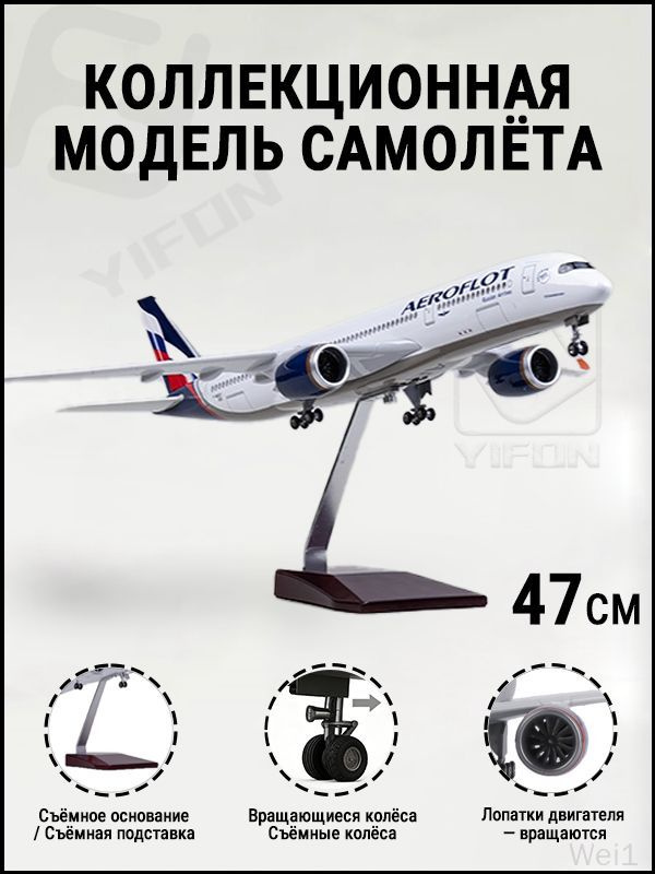 Коллекционная модель Airbus A350900 в масштабе 1:144, премиум исполнение 47 см с подставкой для дисплея, #1