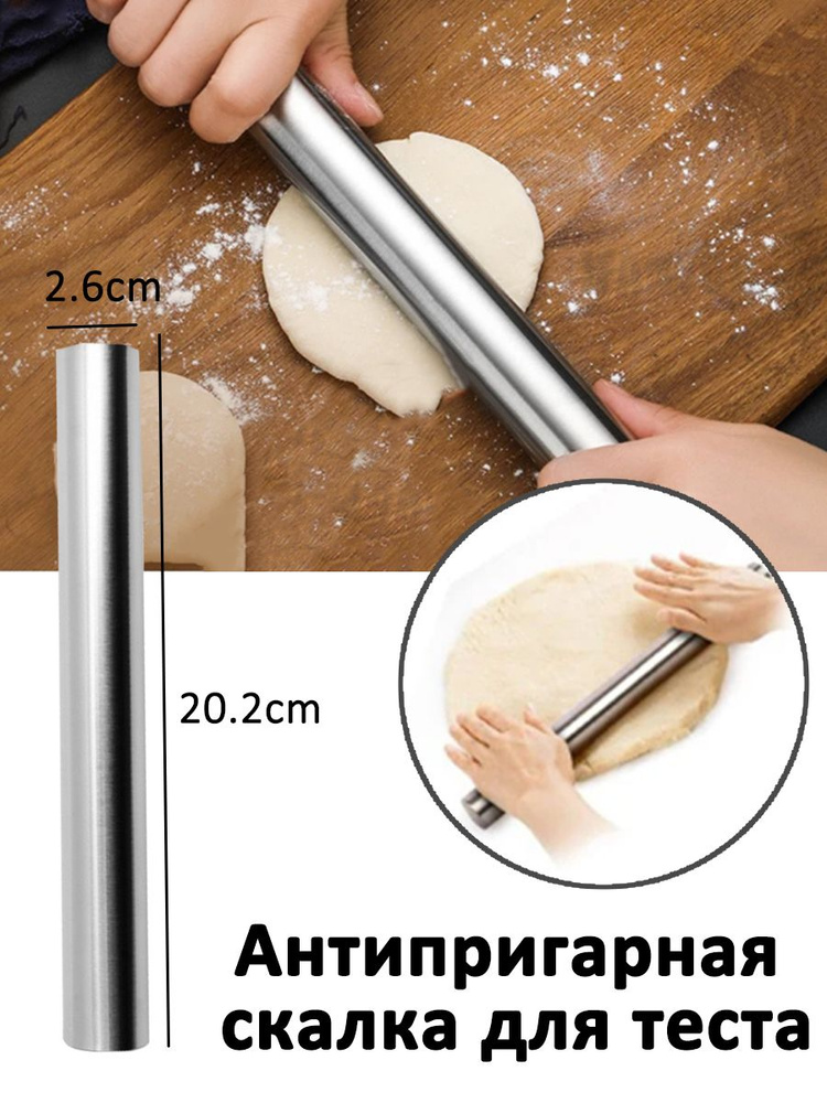 Скалка #1