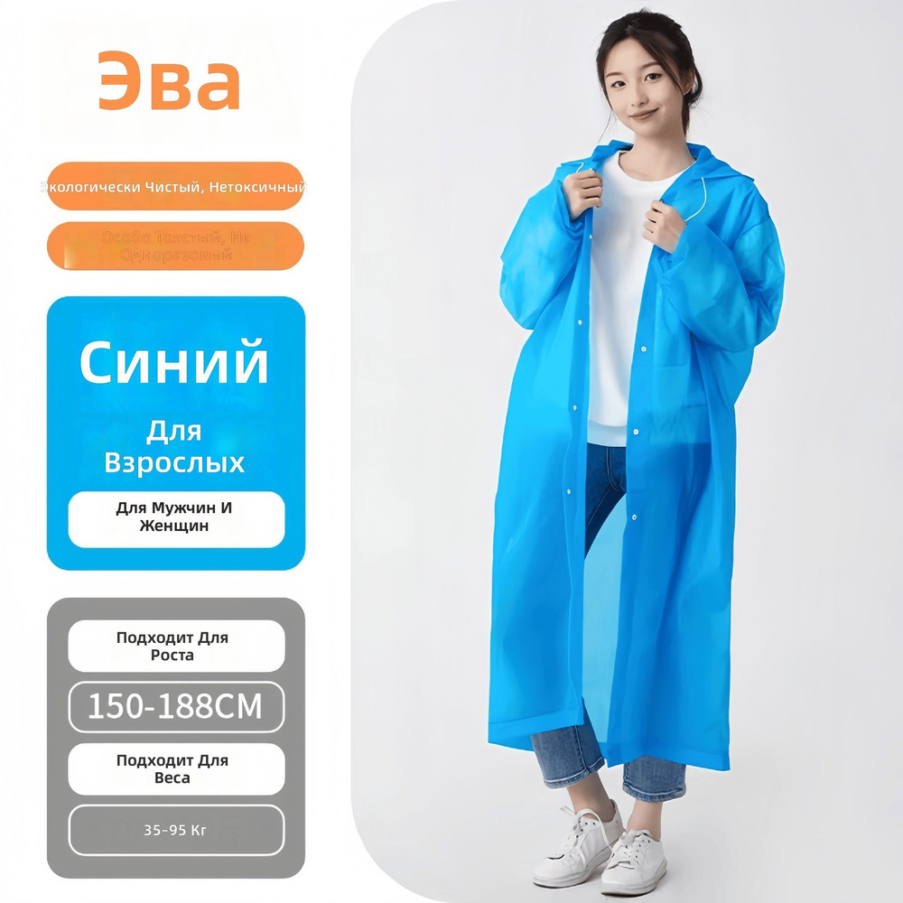 Дождевик #1