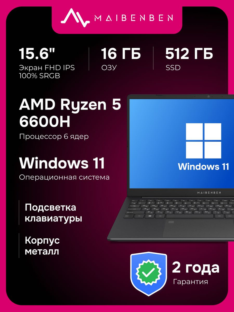 MAIBENBEN B315A Ноутбук 15.6", AMD Ryzen 5 6600H, RAM 16 ГБ, SSD 512 ГБ, AMD Radeon 660M, Windows Pro, #1
