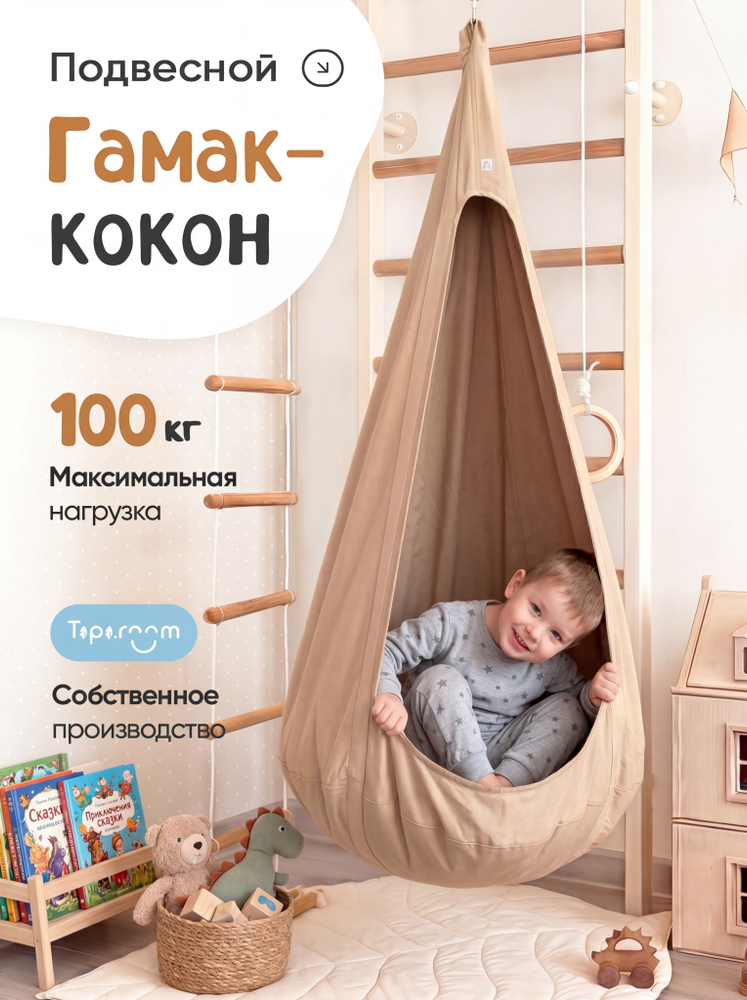 Гамак кокон подвесной для дома #1