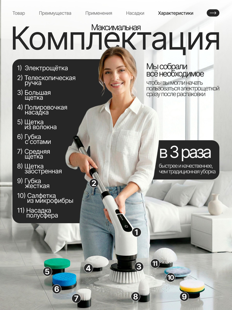 Электрощетка для уборки 9 в 1/ электрическая щетка для уборки дома с насадками #1