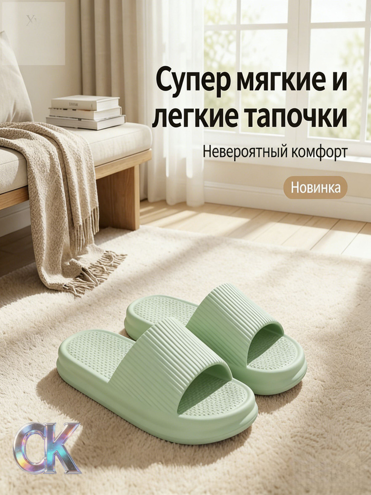 Шлепанцы #1