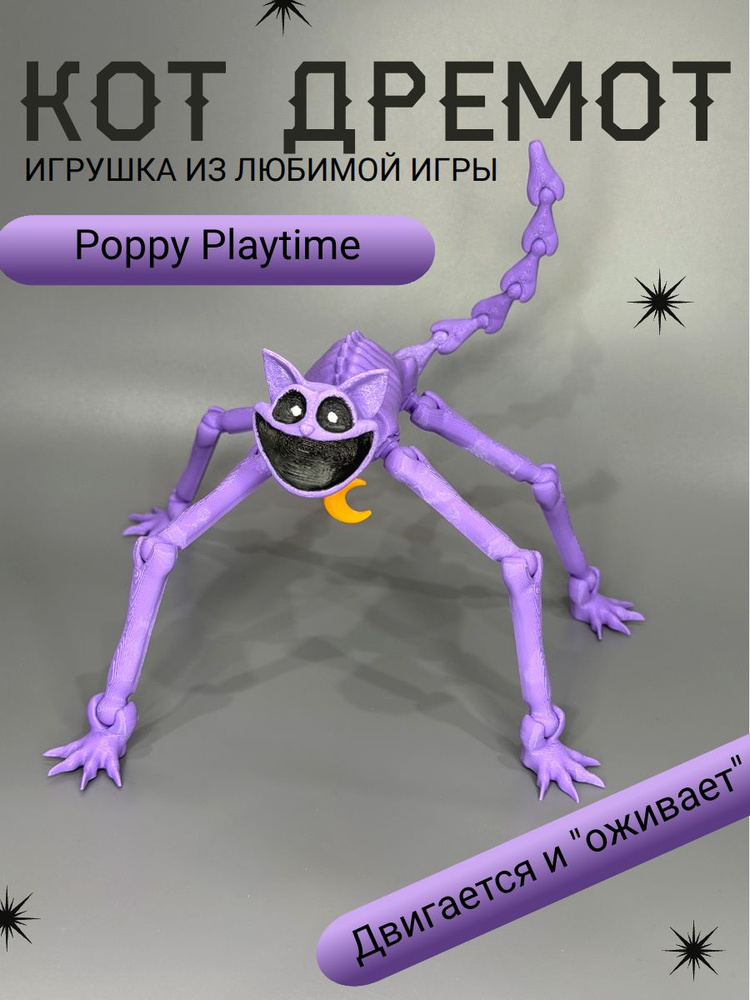 Подвижная 3д игрушка Кот Дремот Кетнеп из Поппи плей тайм прототип #1