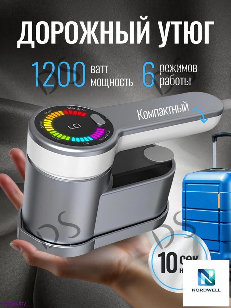 Утюг--DS #1