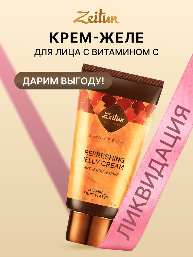 Zeitun Крем для лица с витамином С "Ритуал энергии", против пигментных пятен и тусклости кожи, 50 мл. #1
