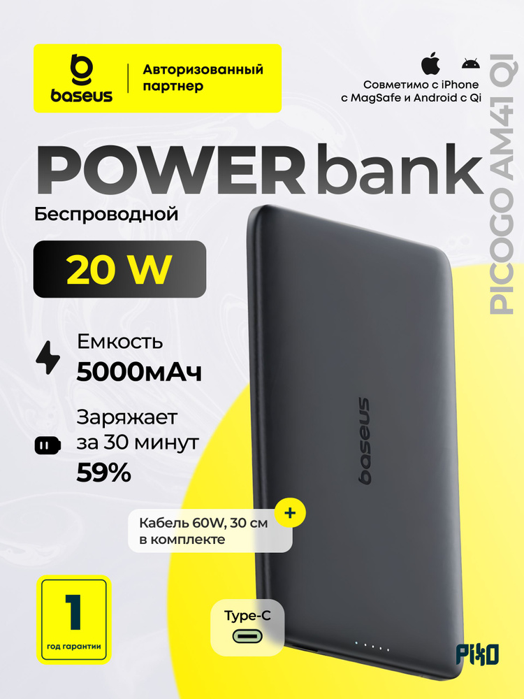 Ультратонкий MagSafe PowerBank Baseus AM41 5000 мАч беспроводная зарядка для iPhone / Samsung (Pro Max #1