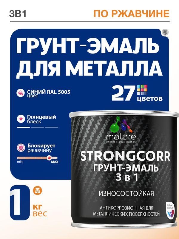 Грунт-Эмаль по ржавчине 3 в 1 Malare StrongCorr/ Краска по ржавчине для металла, износостойкая антикоррозионная #1