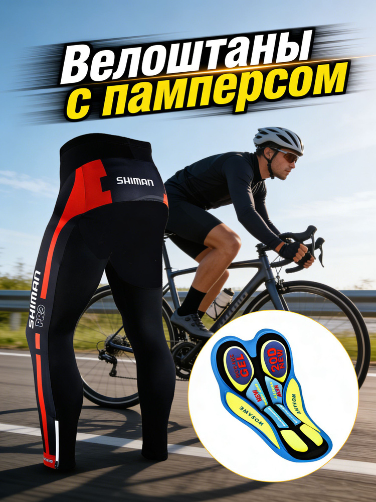 Велоштаны #1