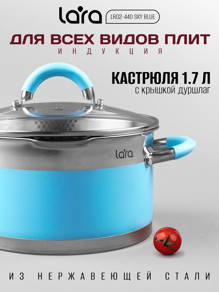 Кастрюля с крышкой 1,7 л LARA Sky Blue, для индукционных плит, из нержавеющей стали с ненагревающимися #1