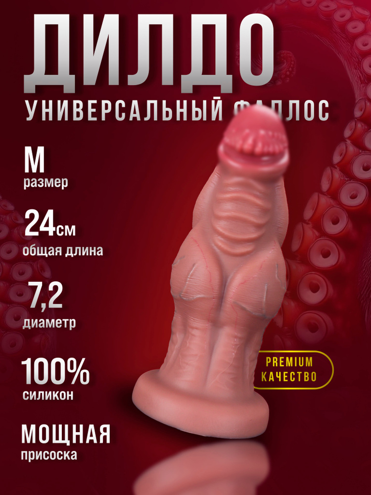 Фаллоимитатор, 24см #1