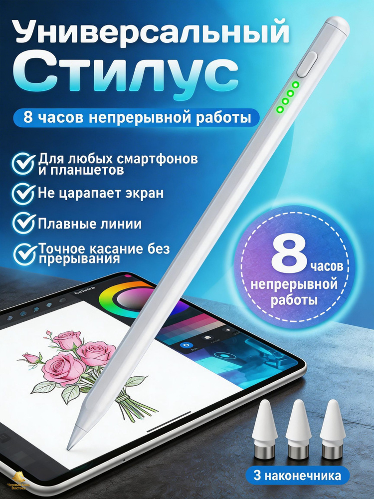Стилус #1