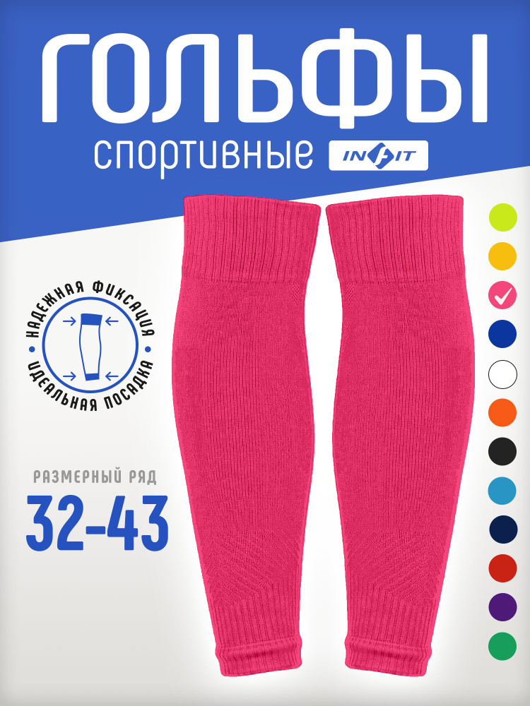 Гетры INFIT #1