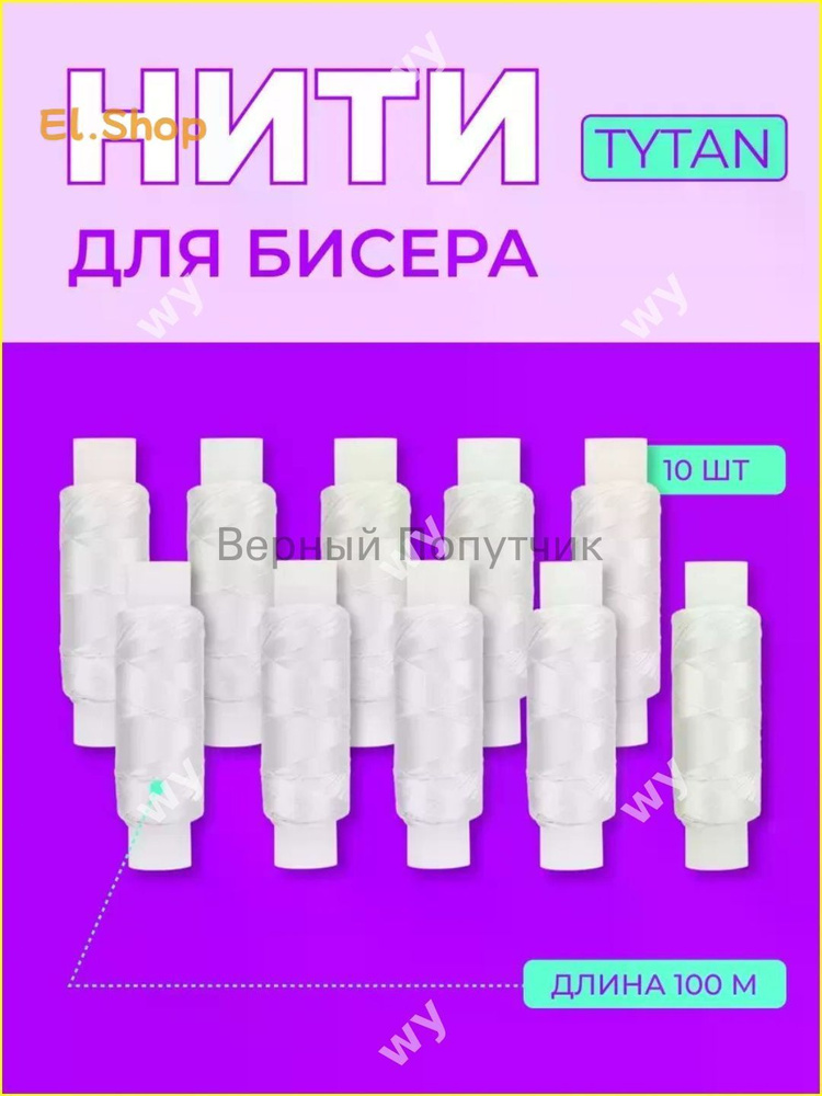 Нитки #1