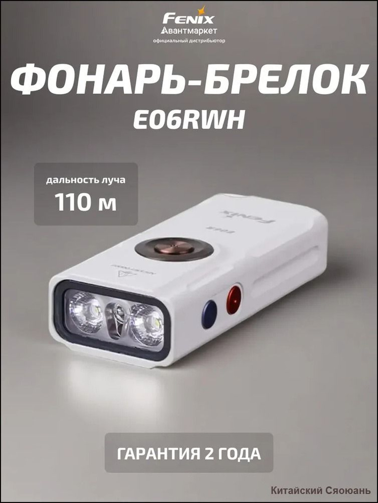 Фонарь-брелок #1