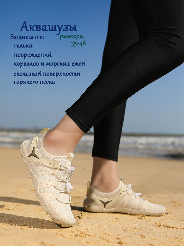 Аквашуз #1